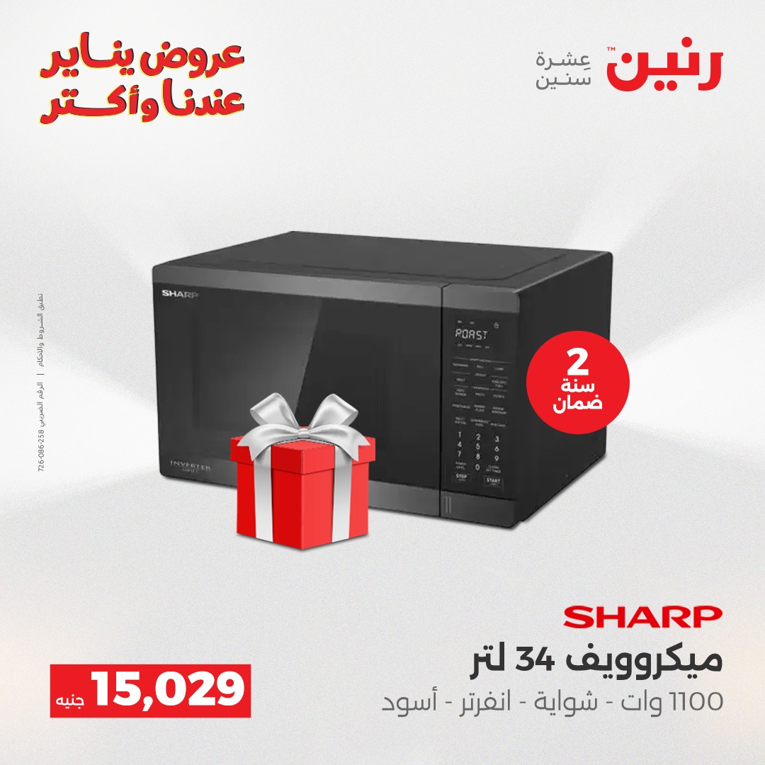 raneen offers from 25dec to 27dec 2025 عروض رنين من 25 ديسمبر حتى 27 ديسمبر 2025 صفحة رقم 35